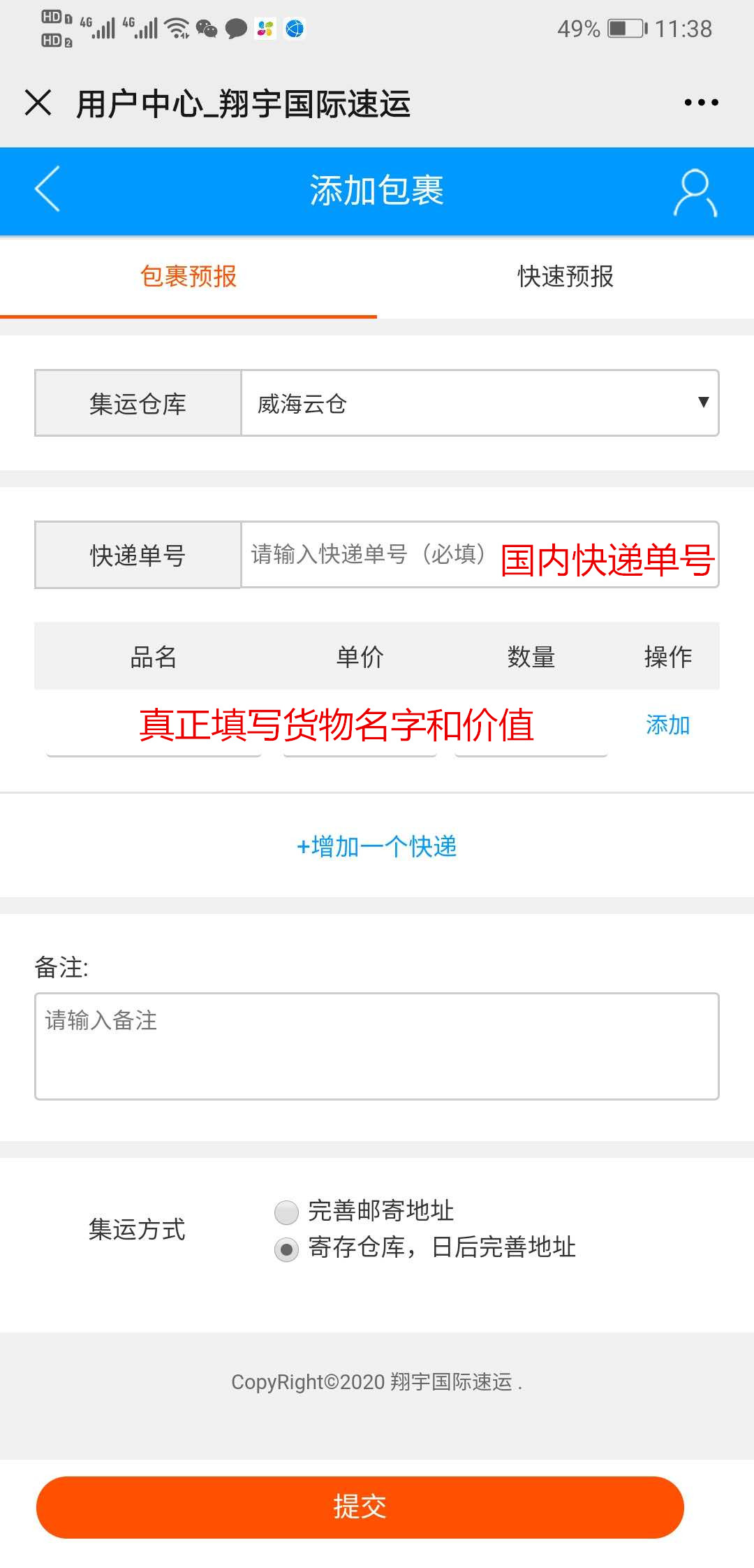 虚拟号码下单快递的步骤
